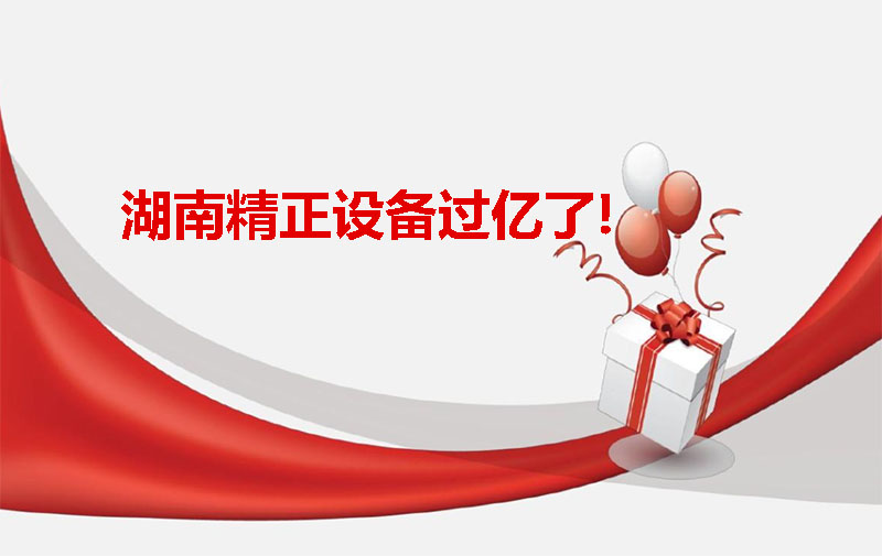 完美体育365设备过亿啦！