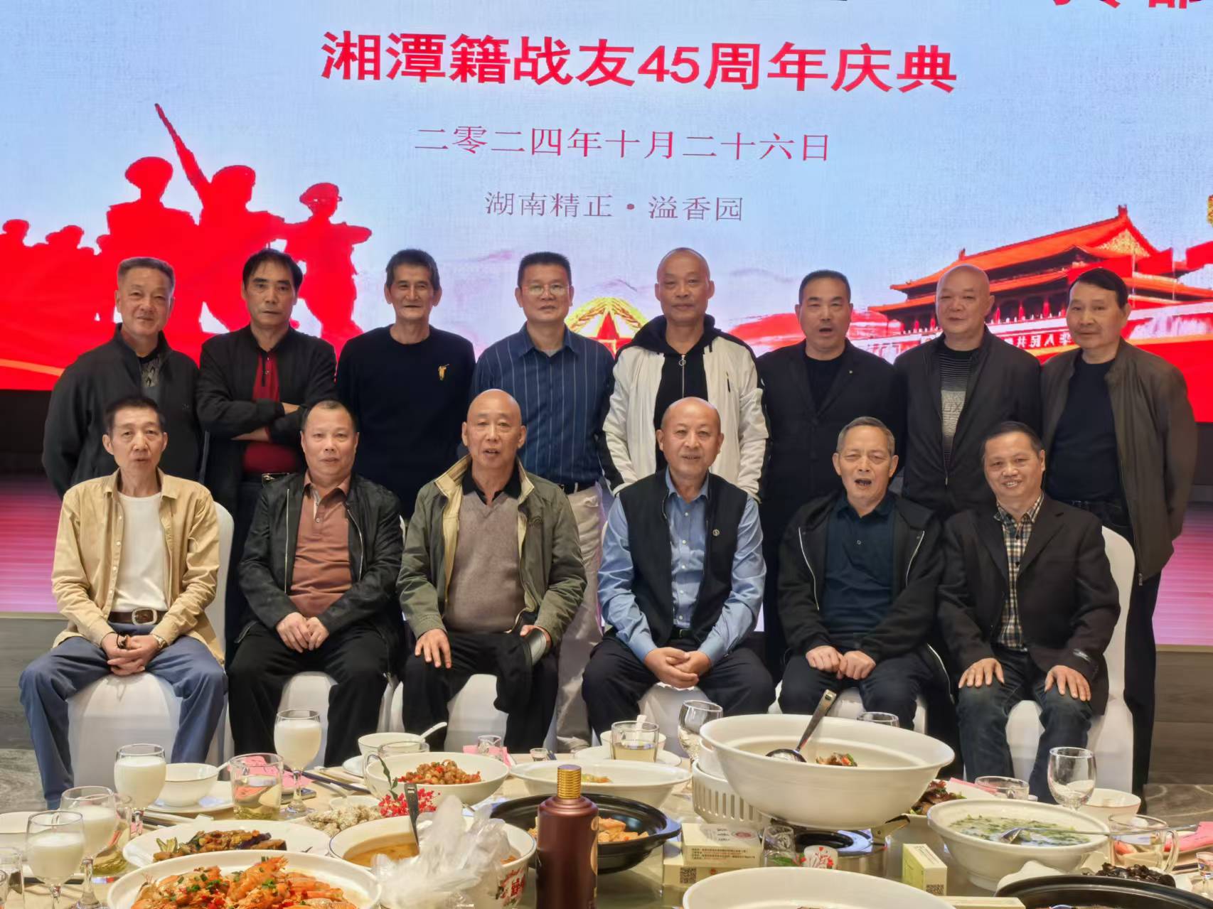 原广州军区湘潭籍战友45周年庆典活动在完美体育365溢香园酒店举办