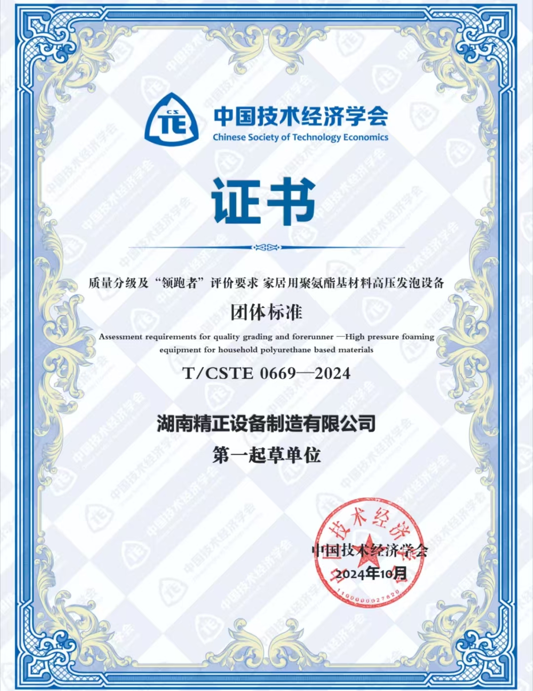 完美体育365荣获中国技术经济学会颁发的“领跑者”团体标准证书